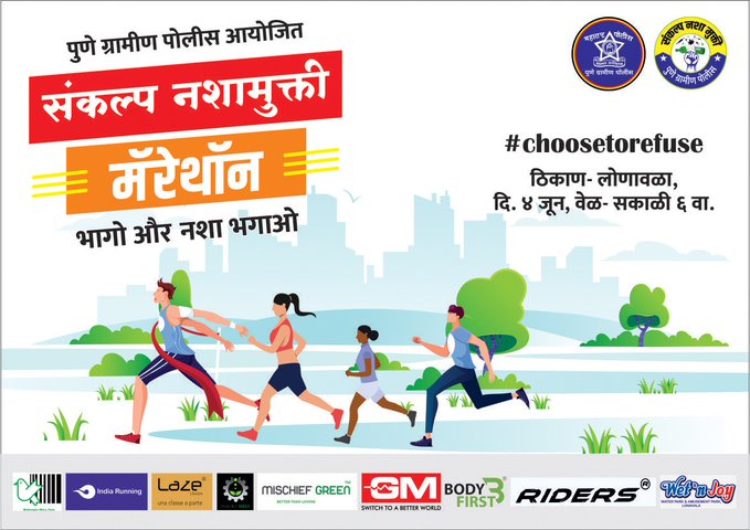 पुणे ग्रामीण पोलिसांचा संकल्प नशा मुक्ती उपक्रम