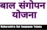 निराधार बालकांना आश्रय देणारी क्रांतिज्योती सावित्रीबाई फुले बालसंगोपन योजना(ChildCare plan)