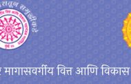 महाराष्ट्र राज्य इतर मागासवर्गीय वित्त विकास महामंडळाच्या योजनांचा लाभ घेण्याचे आवाहन
