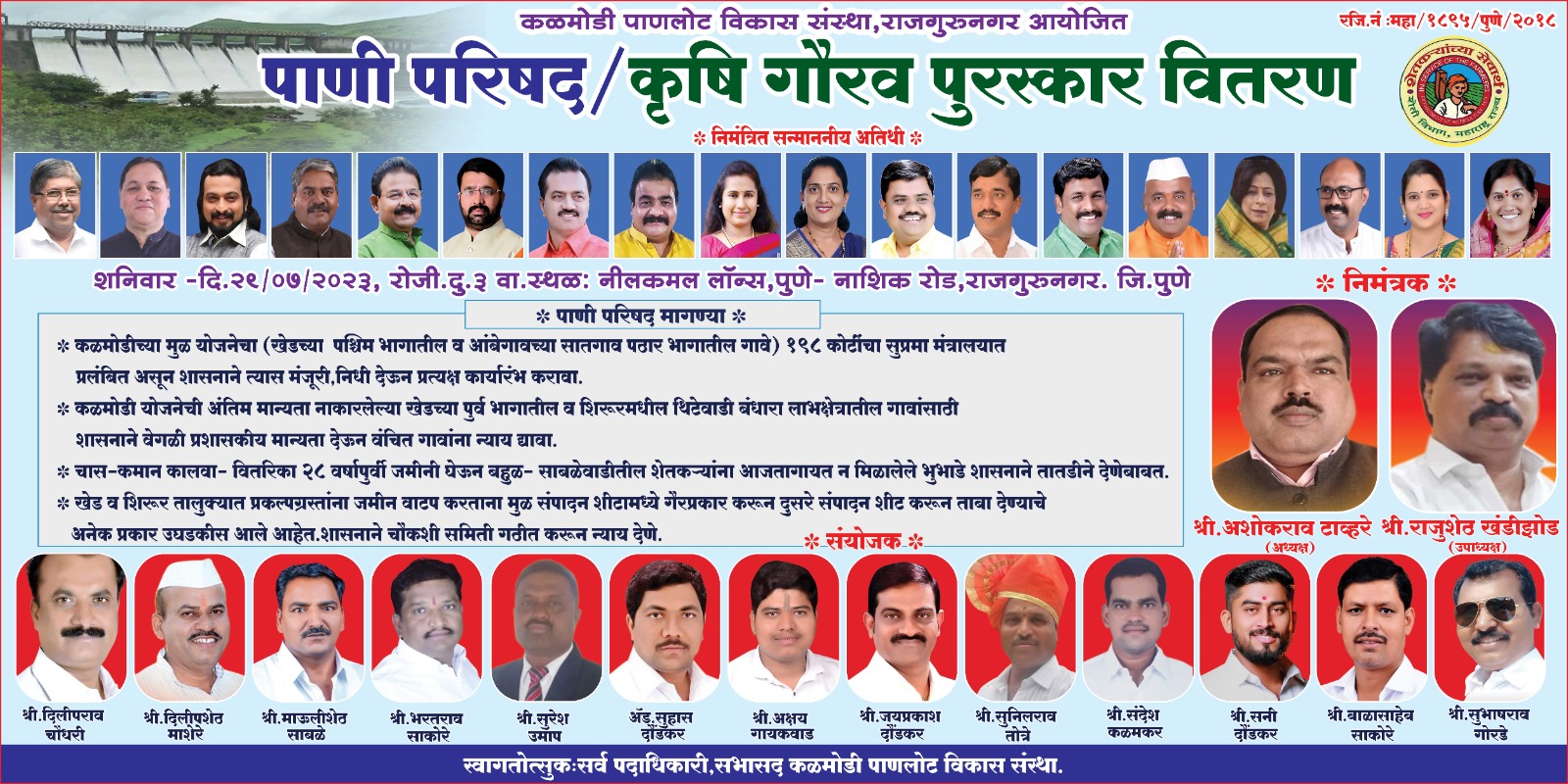 कृषी गौरव पुरस्कार वितरणाचे आयोजन : शेतकऱ्यांचा करण्यात येणार सन्मान