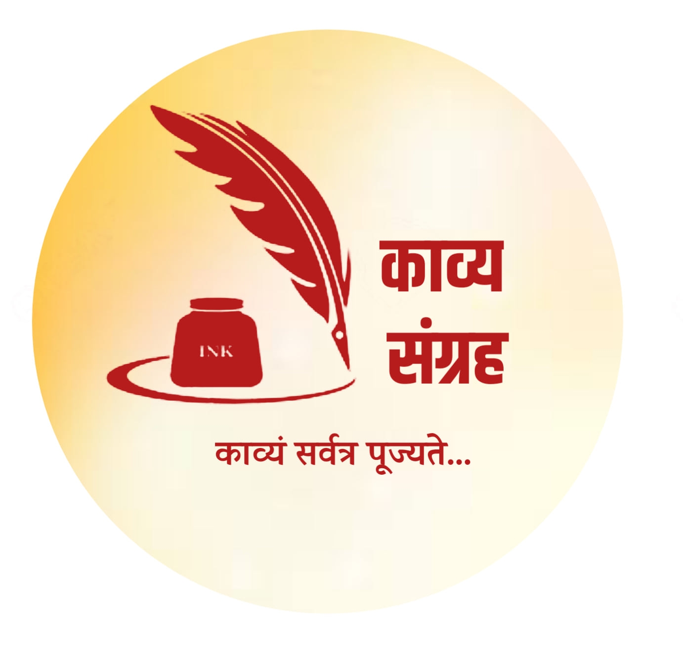 डॉ. ज्योती रहाळकर यांनी अनुवादित केलेल्या ‌‘गीतांजली' काव्यसंग्रहाचे सोमवारी प्रकाशन