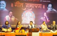 गीत रामायणाच्या अखंड स्वरयज्ञात रसिकांना भक्तिरसाची अनुभूती  महक कॉन्सर्टस्‌‍ ॲण्ड इव्हेंटस्‌‍तर्फे आयोजन : मनिषा निश्चल, आनंद माडगूळकर, श्रेया माडगूळकर-सरपोतदार, मनोज कान्हेगांवर यांचे सादरीकरण