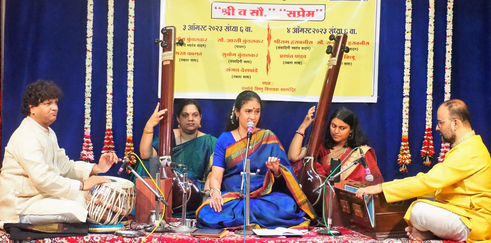 संवादिनीचे सुमधूर सूर आणि बहारदार गायनाची रसिकांना पर्वणी