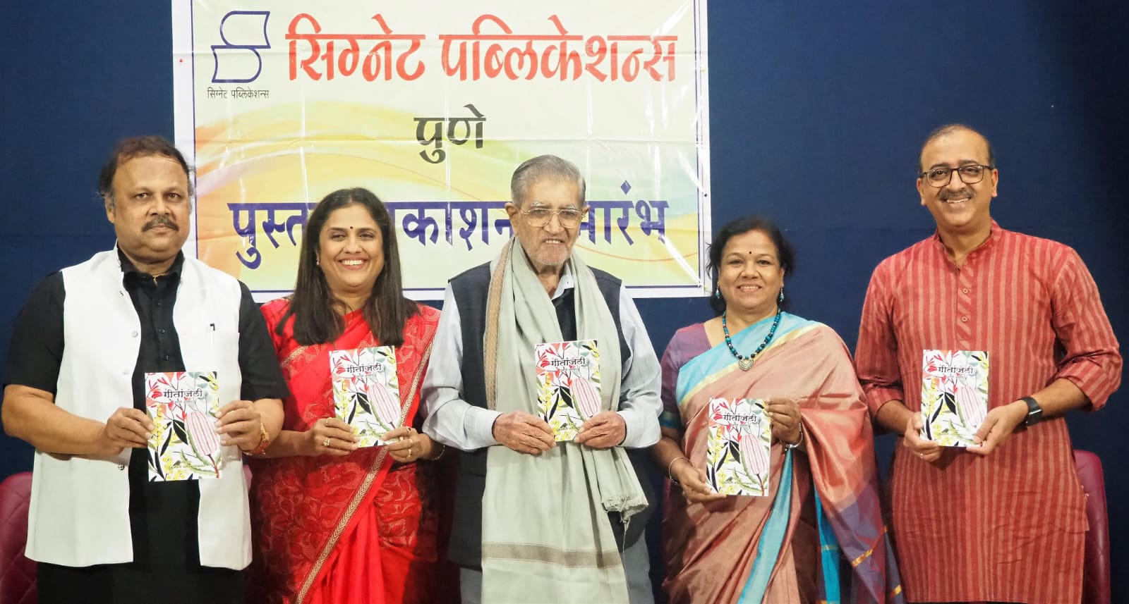 रवींद्रनाथ टागोर यांच्या ‌‘गीतांजली' काव्यसंग्रहाच्या मराठीतील अनुवादाचे प्रकाशन