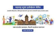 ‘महाराष्ट्र स्टुडंट इनोव्हेशन चॅलेंज’ स्पर्धेत सहभाग घेण्याचे नवउद्योजकांना आवाहन