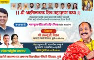 महाराष्ट्रामध्ये प्रथमच पश्चिम महाराष्ट्रातील सर्वात मोठा विनामूल्य शिवमहापुराण कथा सोहळा     - भाजपा शहराध्यक्ष शंकर जगताप यांची माहिती
