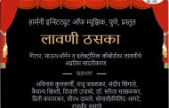 भारतीय विद्या भवनमध्ये २३ सप्टेंबर रोजी ' लावणी ठसका ' कार्यक्रम