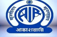 आकाशवाणी पुणे 'मीडियम वेव्ह' वरून 'फ्रिक्वेंसी मॉड्युलेशन' मध्ये लवकरच प्रसारण