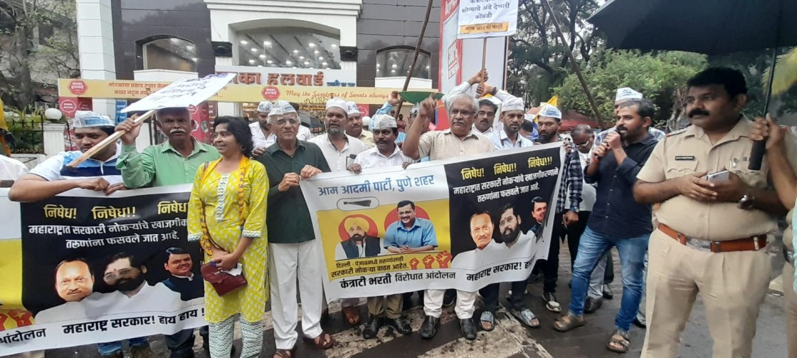 गुणवत्ता आणि संधी नाकारणारा कंत्राटी भरती आदेश मागे घ्या : आप