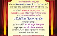 भरत नाट्य मंदिराच्या वर्धापन दिनानिमित्त सोमवारी कार्यक्रम पुरस्कार विजेच्या सत्कार, भरत करंडक एकांकिका स्पर्धेचे पारितोषिक वितरण