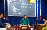 कलाकारांनी रसिकांच्या वैचारिक बैठकीची उंची सादरीकरणातून वाढवावी  पंडित दिलीप गायतोंडे यांची अपेक्षा : पंडित तुळशीदास बोरकर स्मृतिदिनानिमित्त संगीत सभा