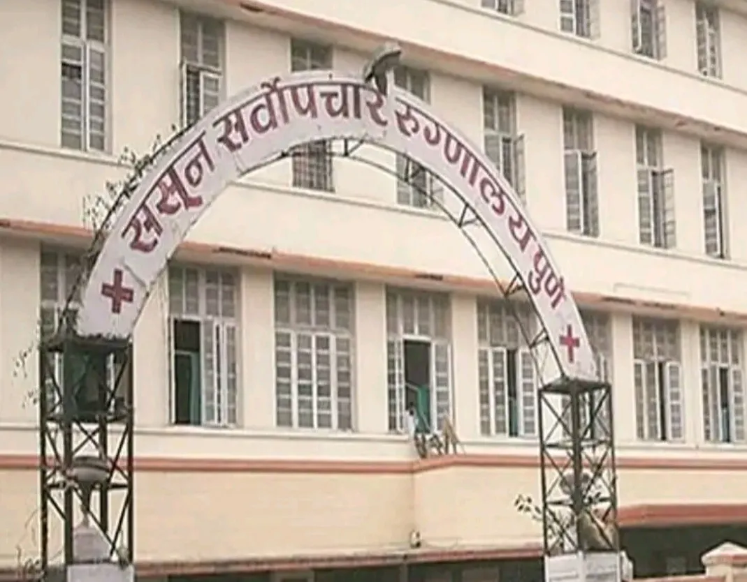 ससून रुग्णालयातील ड्रग रॅकेटची सखोल चौकशी; राज्य सरकारने स्थापन केली एक समिती