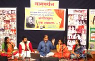 गानवर्धन आयोजित कार्यक्रमात संगीत भूषण पंडित राम मराठे यांचे संस्मरण
