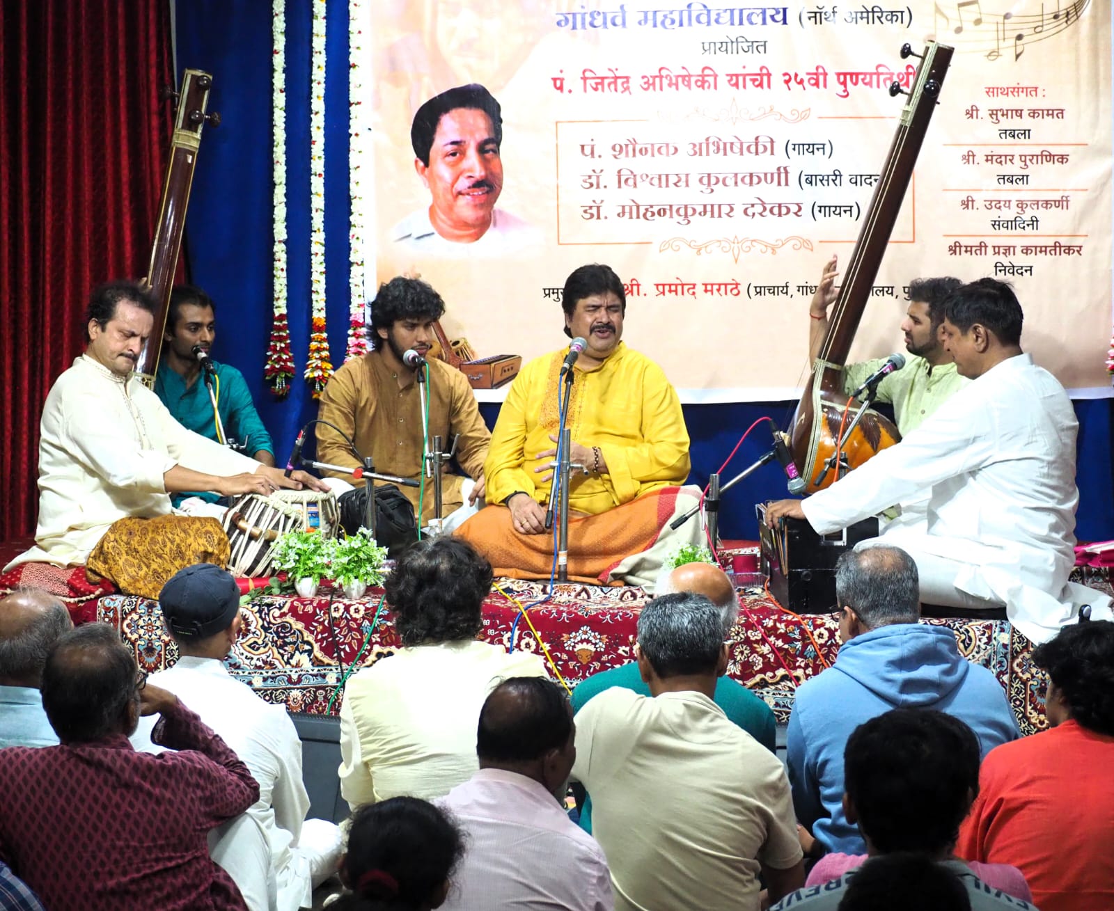 सांगीतिक मैफल ठरली रसिकांसाठी पर्वणी