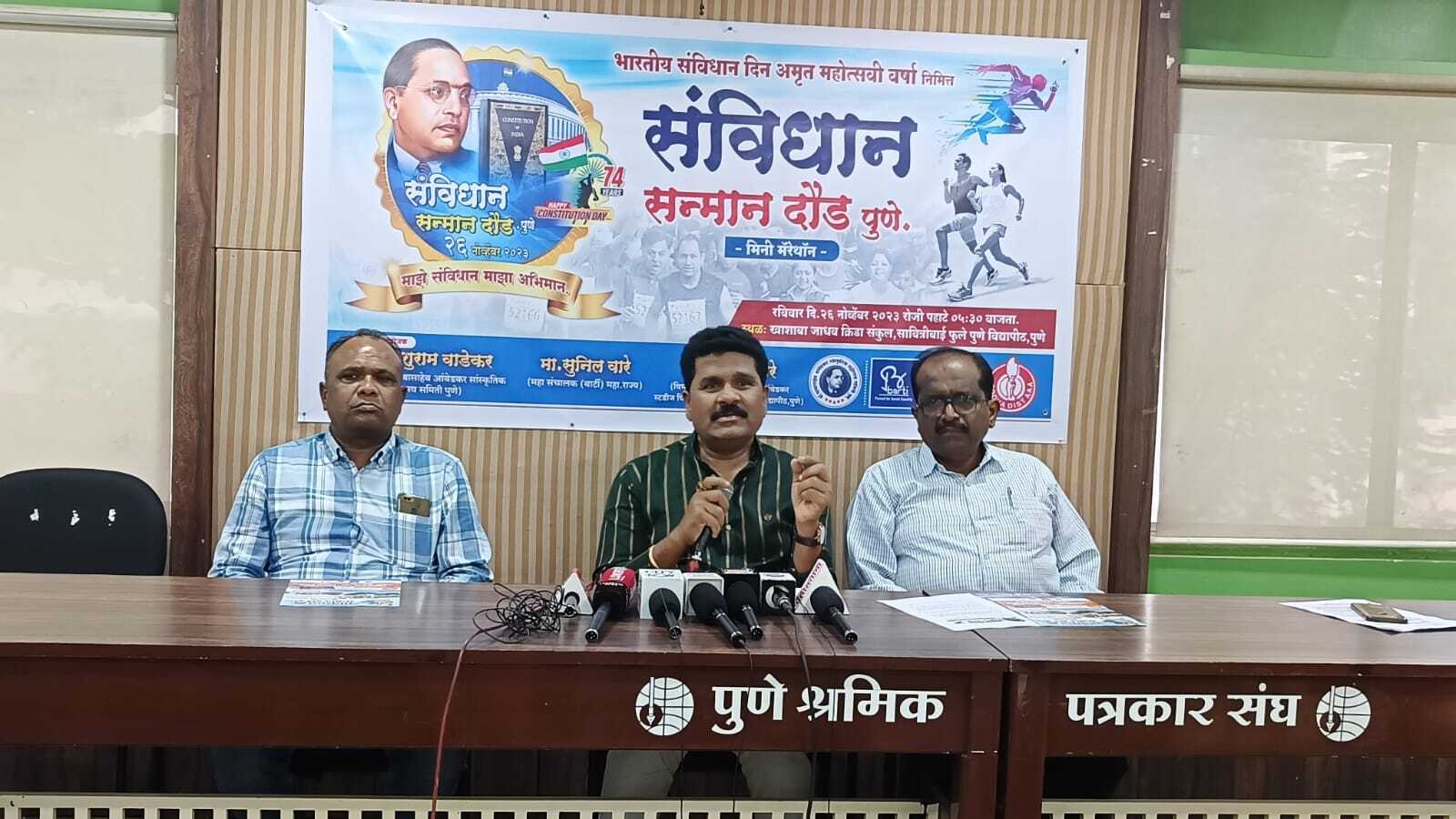 भारतीय संविधान दिन अमृत महोत्सवी वर्षा निमित्त 'संविधान सन्मान दौड 2023' चे आयोजन