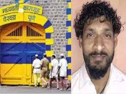 येरवडा कारागृहातून पळून गेलेला कैदी परतला