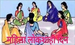 जिल्हास्तरीय महिला लोकशाही दिनाचे २० नोव्हेंबर रोजी आयोजन