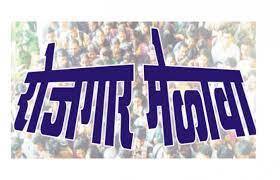 पंडीत दीनदयाळ उपाध्याय महारोजगार मेळाव्याचे सिम्बॉयसिस युनिव्हर्सिटीत आयोजन