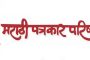 महाराष्ट्र नवनिर्माण जनाधिकार सेनेचा कार्यकर्ता मेळावा संपन्न