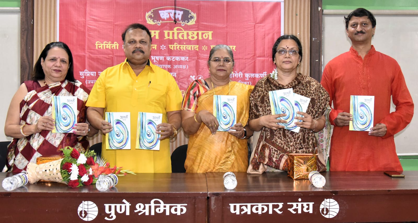 करम प्रतिष्ठानतर्फे वासंती वैद्य लिखित ‌‘आवर्त' काव्यसंग्रहाचे प्रकाशन