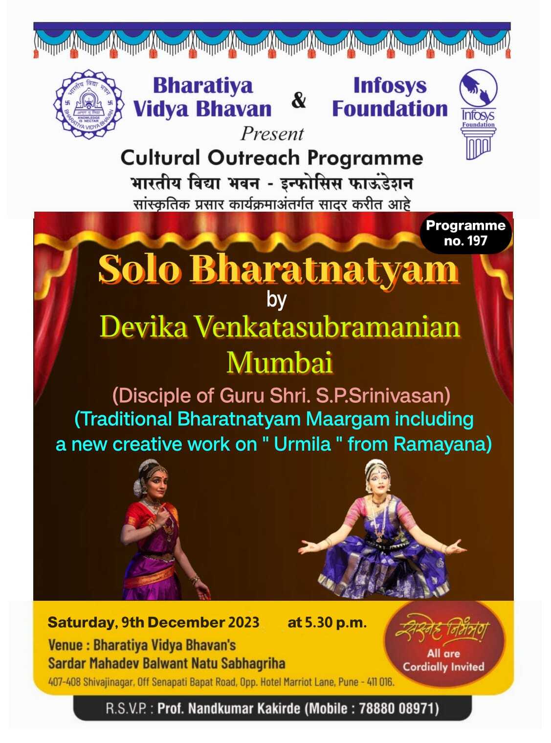 ९ डिसेंबर रोजी देविका वेंकटसुब्रमणियन यांचे एकल भरतनाट्यम नृत्य सादरीकरण