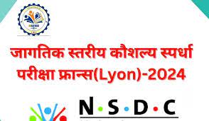 जागतिक कौशल्य स्पर्धेच्या पूर्वतयारीच्या निवडीसाठी भाग घेण्याचे आवाहन