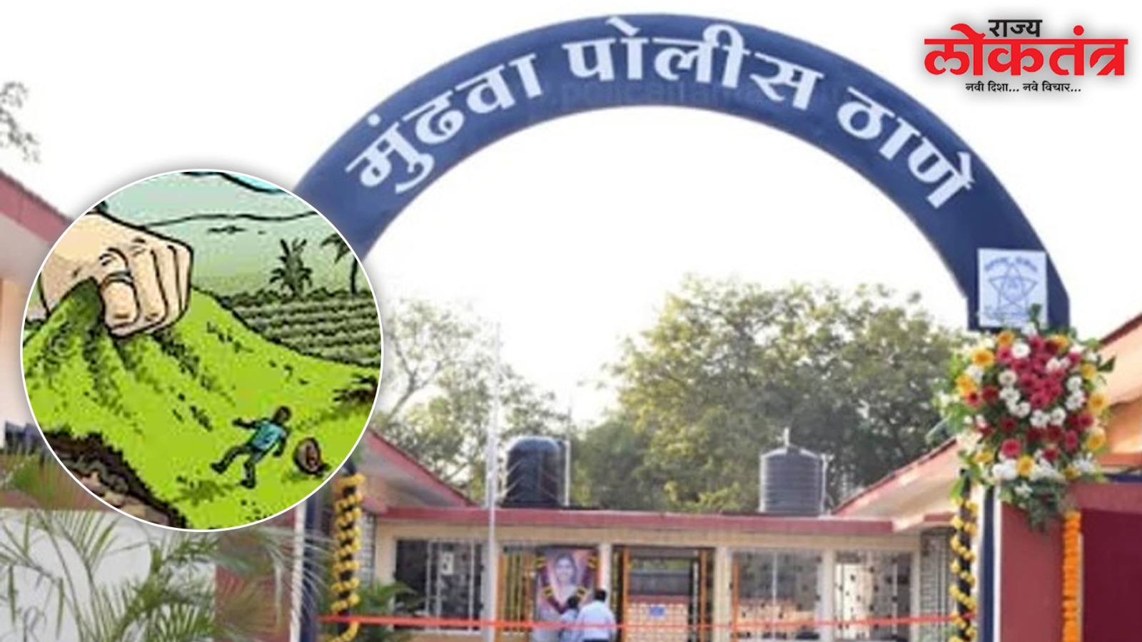 पुणे येथील एका जागेवर बेकायदेशीरपणे ताबा घेतल्याप्रकरणी १५ जणांना अटक