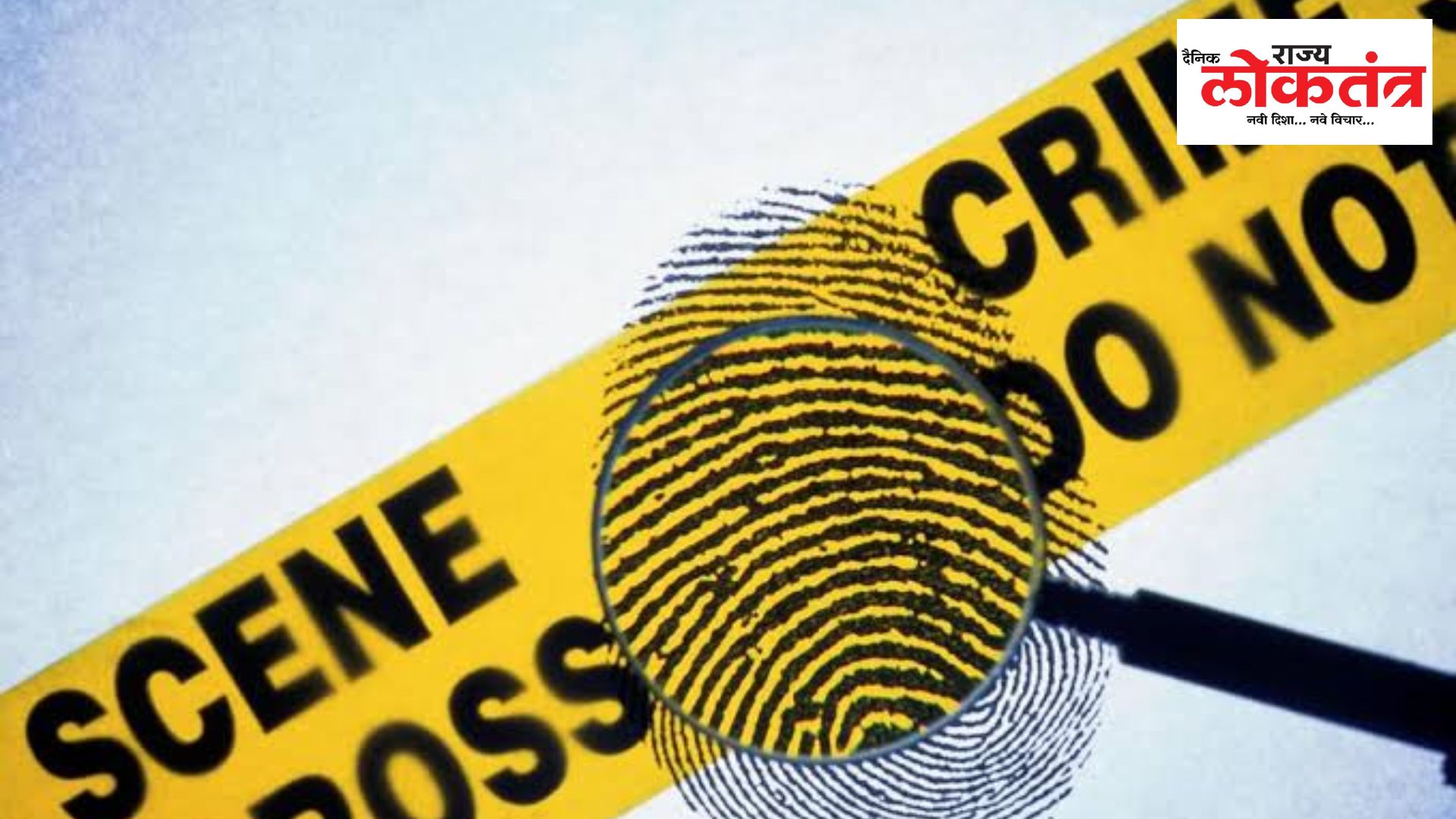 मुलीच्या प्रेमसंबंधाला विरोध केल्याने आईचा कुत्र्याच्या बेल्टने गळा आवळून खून