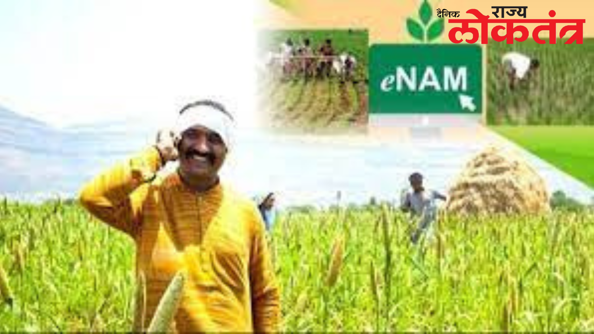 शेतकऱ्यांनो घरबसल्या बनवा ई-नाम परवाना; जाणून घ्या एकदम सोपी पद्धत