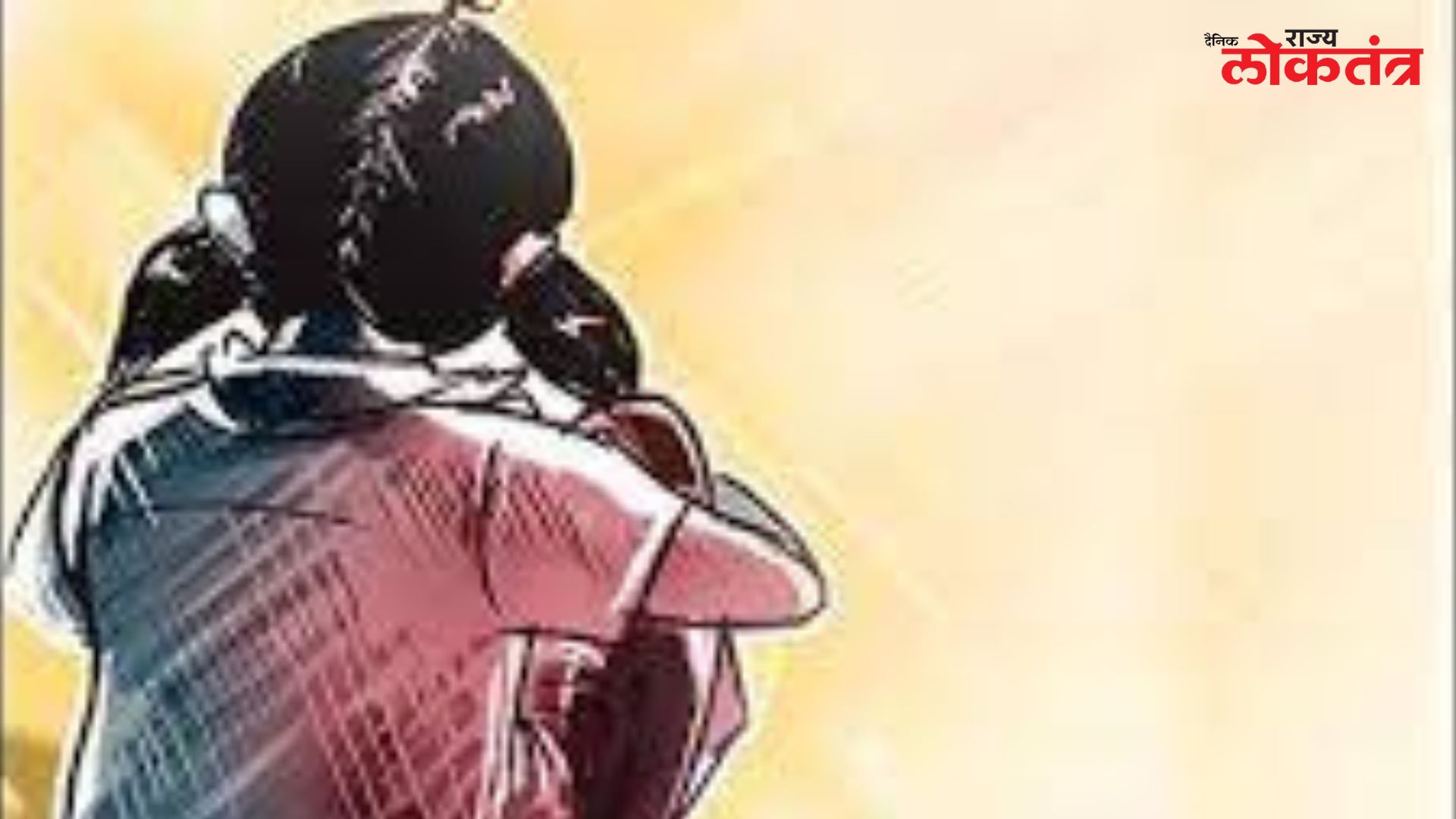 शिक्षक ठरला भक्षक; निवासी शाळेच्या संचालकाने केला अल्पवयीन मुलीवर बलात्कार! पिंपरीतील धक्कादायक घटना