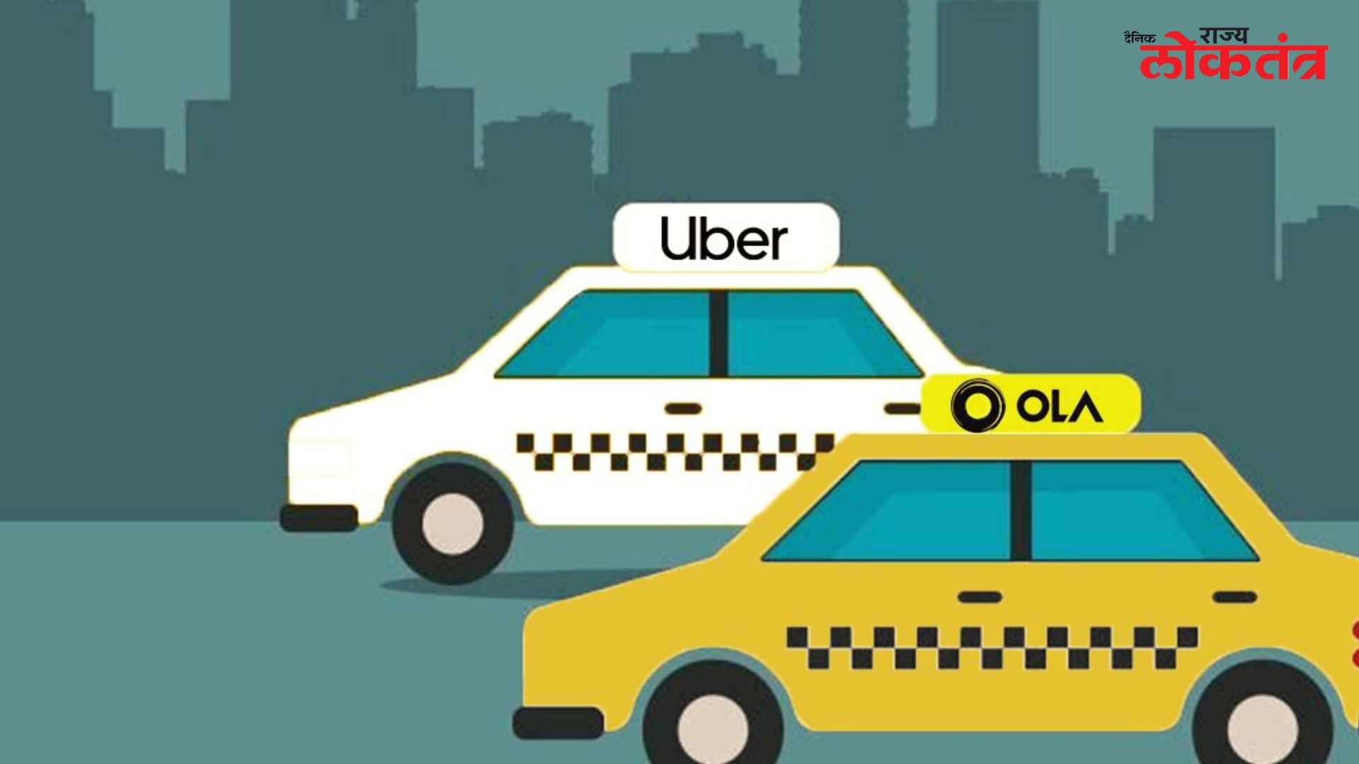 पुणेकरांसाठी महत्त्वाचे 20 फेब्रुवारीपासून पुण्यातील ओला, उबरची सेवा बंद काय आहे कारण?