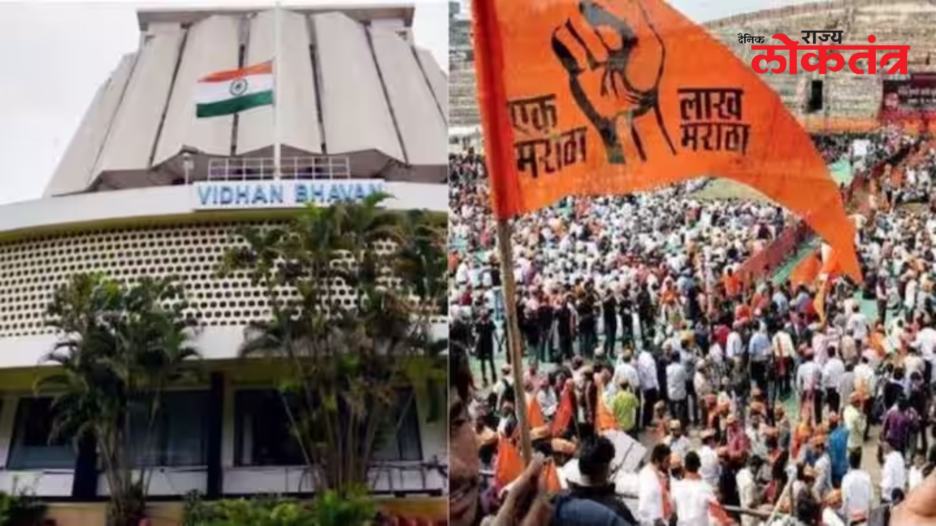 आज मराठा आरक्षणासाठी विशेष अधिवेशन! नोकरी आणि शिक्षणात मराठ्यांना 10 टक्के आरक्षण?