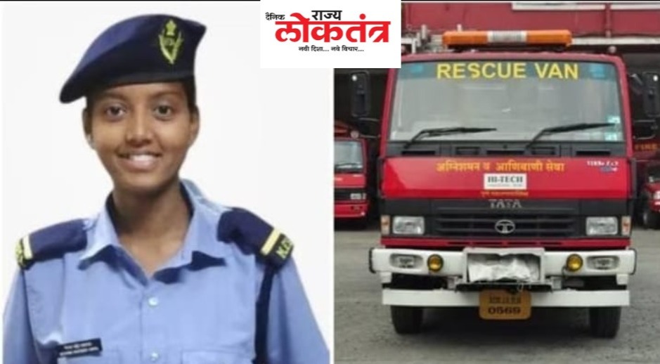मेघना महेंद्र सपकाळ बनली पुणे अग्निशमन दलाची पहिली फायरवूमन