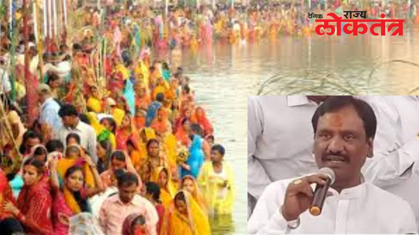 पवना नदीकाठी उत्तर भारतीय समाजाला छट पूजेसाठी अतिरिक्त जागा उपलब्ध करून द्या; दानवे