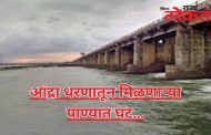 आंद्रा धरणातून मिळणाऱ्या पाण्यात घट…उपनगरांमध्ये पाणीटंचाई