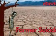 बारामतीत शेतकऱ्याची आत्महत्या, पाटबंधारे विभाग आणि स्थानिक पोलिसांच्या जाचाला कंटाळून आत्महत्या केल्याचा आरोप