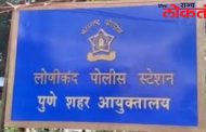 पुणे: १ एप्रिलच्या रात्री घडलेला ‘हा’ प्रकार ठरला कारणीभूत? हॉटेलवर कारवाई केल्याच्या रागातून लोणीकंद पोलीस स्टेशन समोर आत्महत्येचा प्रयत्न