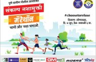 पुणे ग्रामीण पोलिसांचा संकल्प नशा मुक्ती उपक्रम