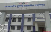 मागासवर्गीय मुलींचे शासकीय वसतिगृहात  विद्यार्थिनींकरिता मोफत प्रवेश प्रक्रिया सुरु