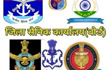 माजी सैनिकांच्या पत्नींनी अधिक्षीका पदासाठी अर्ज करण्याचे आवाहन(EX-army)