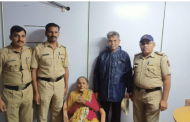 रस्ता चुकलेल्या आजींची बीट मार्शलमुळे झाली कुटुंबासमवेत भेट
