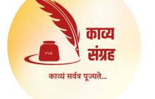 डॉ. ज्योती रहाळकर यांनी अनुवादित केलेल्या ‌‘गीतांजली' काव्यसंग्रहाचे सोमवारी प्रकाशन