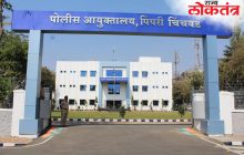पिंपरी चिंचवड पोलिसांसाठी लवकरच समर्पित मुख्यालय