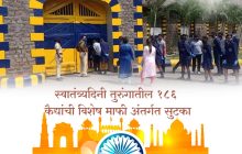 स्वातंत्र्यदिनी राज्यातील कारागृहातून १८६ बंदी मुक्त