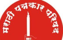 आदर्श तालुका आणि जिल्हा पत्रकार संघ पुरस्कारांसाठी प्रवेशिका पाठविण्याचे आवाहन