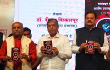 सायबर गुन्हे रोखण्यासाठी ‌‘सायबर धोके आणि उपाययोजना' पुस्तक उपयुक्त : चंद्रकांत पाटील