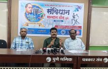 भारतीय संविधान दिन अमृत महोत्सवी वर्षा निमित्त 'संविधान सन्मान दौड 2023' चे आयोजन