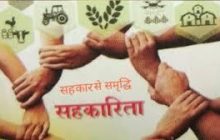 अखिल भारतीय सहकारी सप्ताहानिमित्त विविध कार्यक्रमांचे आयोजन