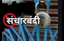 बीड पाठोपाठ आता छत्रपती संभाजीनगरमध्येही संचारबंदी लागू