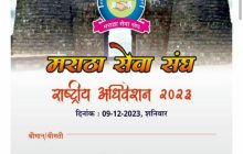 मराठा सेवा संघाचे बडोदा येथे दुसरे राष्ट्रीय अधिवेशन